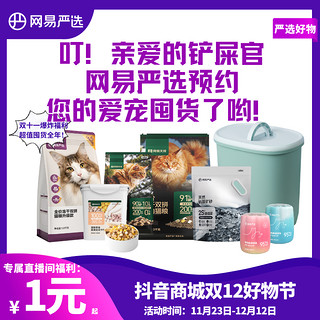 YANXUAN 网易严选 猫狗零食奶里奶气肉粒包全脂羊乳益生元|达人大促