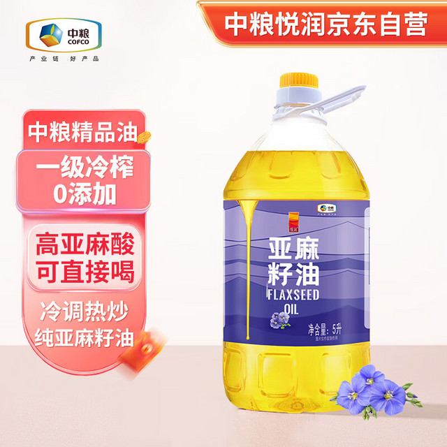 悦润 中粮 亚麻籽油新疆 食用油 胡麻油5L 一级冷榨热炒富含亚麻酸