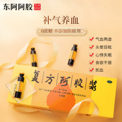 东阿阿胶 [东阿阿胶]复方阿胶浆 20ml*48支 2盒装 节日礼物 一疗程 送礼袋