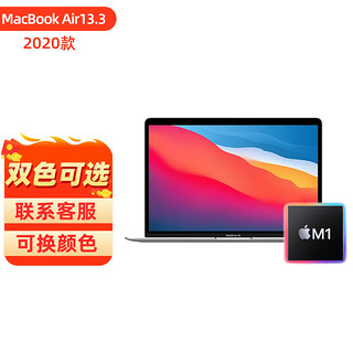 Apple 苹果 MacBookAir 13.3英寸M1芯片2020款轻薄笔记本电脑 银色 M1 16G+512G