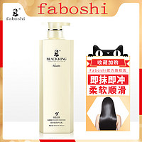 FABOSHI 9度滑溜溜正品护发素女柔顺顺滑修复干枯毛躁男专用套装官方品牌