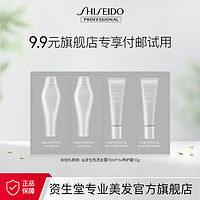 SHISEIDO 资生堂 专业美发人鱼瓶头皮生机洗发水10ml*2+养护霜10g*2便携