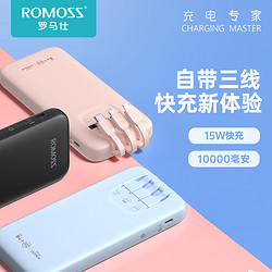 ROMOSS 罗马仕 自带线快充便携充电宝