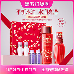 COSME DECORTE 黛珂 水乳限量套装紫苏水牛油果乳补水控油保湿护肤六件套