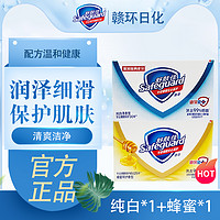 抖音超值购：Safeguard 舒肤佳 正品舒肤佳纯白蜂蜜香皂100g家庭装留香洗手洗澡沐浴肥皂留香清洁