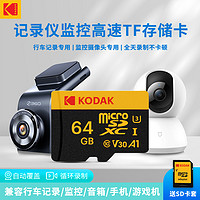 抖音超值购：HP 惠普 Kodak 柯达 高速TF内存卡 64GB