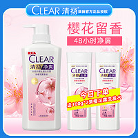 抖音超值购：CLEAR 清扬 控油洗发水止痒去屑樱花洗发露净屑留香家庭超值装水润