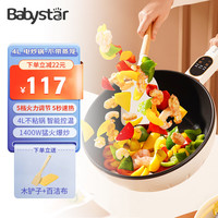 BABY STAR（BabyStar）电炒锅多功能4升一体不粘锅炒菜爆炒大功率家用宿舍电火锅智能温控 4升猛火锅微电脑款-不带蒸笼