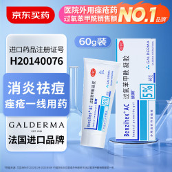 班赛 过氧苯甲酰凝胶 5% 60g:3.0g 1盒装
