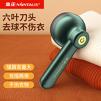 抖音超值购：NINTAUS 金正 毛球修剪器剃毛器衣服刮毛器衣服去毛球神器家用便携式吸毛器