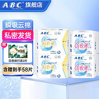 ABC 极薄瞬吸日夜组合4包56片（加赠品到手共58片，2件到手116片）