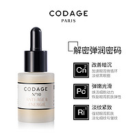 CODAGE 定制护肤10号提亮紧致眼部精华淡化细纹5ml