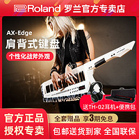 Roland 罗兰 合成器 AX-Edge战斧肩背合成器 AX-Synth升级演奏键盘