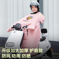 MKING 电动车挡风被冬季加绒加大加厚冬天保暖防水防寒侧翼全包围女装摩托车电瓶车通用 粉色棒棒糖 护肩款