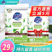 超能柔软馨香天然肥皂粉680g袋装洗衣粉宿舍家用实惠香味持久易漂 【4.3斤】1.5kg+650g植沐皂粉