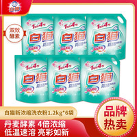 White Cat 白猫 浓缩洗衣粉1200g*6袋整箱 浓缩洗衣粉14.4斤丹麦"双效"酵素