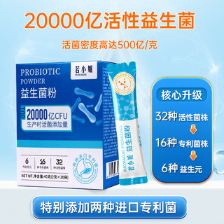 若小姐 益生菌粉 40g(2g*20袋) 调理肠胃