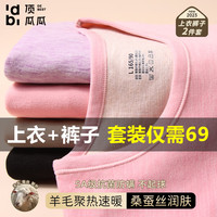 顶瓜瓜蚕丝羊毛保暖内衣款男女柔软亲肤居家外出打底冬秋衣秋裤套装 粉色 女（蚕丝羊毛款） XL
