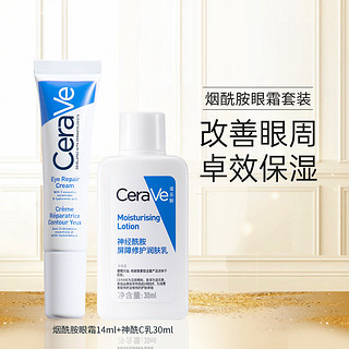 CeraVe 适乐肤 淡化黑眼圈眼部精华霜+修护乳液套装