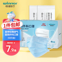 winner 稳健医疗 稳健（Winner）一次性成人医用外科口罩独立装50只/盒 三层防护棉里层亲肤透气防尘防花粉