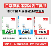 24版一本小学知识大盘点