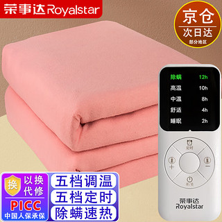 Royalstar 荣事达 电热毯除螨定时自动断电小双人电褥子大单人电暖毯1.5米*1.2米