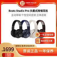 Beats Studio Pro 头戴式主动降噪无线蓝牙耳机