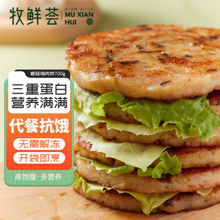 牧鲜荟 香菇鸡肉饼100g*7片