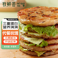 牧鲜荟 香菇鸡肉饼100g*7片健身轻食代餐冷冻半成品早餐肉制品蔬菜鸡肉饼