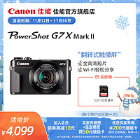 Canon 佳能 [旗舰店]Canon/佳能 PowerShot G7 X Mark II 小型 网红相机 VLOG