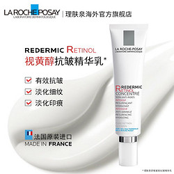 LA ROCHE-POSAY 理肤泉 视黄醇精华乳30ml补水保湿修复