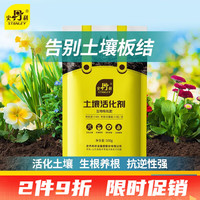 史丹利土壤活化剂宝矿源黄腐酸钾微生物菌剂黑水肥料松土剂改良剂 土壤活化剂500g*1