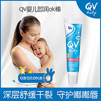 EGO QV婴儿润唇膏儿童唇膏保护霜口水疹保湿预防干裂即润OK棒便携
