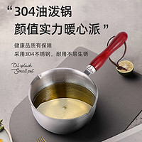 BAIJIE 拜杰 304不锈钢 加厚烧油小锅家用小油锅迷你热油小煎锅  150ml