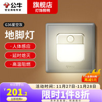 公牛(BULL)家用过道地脚灯过道走廊楼梯智能小夜灯床头踢脚灯86型 3只装丨人体感应丨G36灰