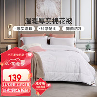 富安娜 FUANNA 被子秋冬棉花被芯七孔抗菌被子纯棉宿舍单人被子被褥 四季被【51%棉花+七孔抗菌】 230*229cm