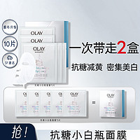 OLAY 玉兰油 抗糖小白瓶面膜烟酰胺补水保湿美白提亮减黄气护肤品10片