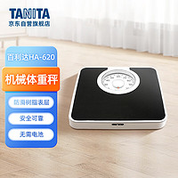 TANITA 百利达 HA-620 体重秤机械秤 精准减肥用 家用人体秤 日本品牌健康秤 黑色
