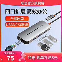 Lenovo 联想 异能者扩展坞USB3.0千兆网口RJ45高速拓展坞分线器联想笔记本电脑通用