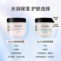 OLAY 玉兰油 万宁港版Olay玉兰油滋润保湿霜100g紧致修护肌肤秋冬补水乳液面霜