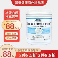 Nestlé 雀巢 蛋白补92%乳清蛋白粉含量增强免疫 低脂无糖运动健身中老年孕妇营养补充 蛋白粉