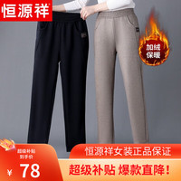 恒源祥中年装冬装加绒加厚保暖休闲裤女中老年女装松紧腰直筒长裤子 黑色 170/92A(XL)【105斤以内】