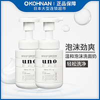 UNO 吾诺 日本 UNO/吾诺男士浓密泡沫温和控油洗面奶150ml*2瓶  保税区发货