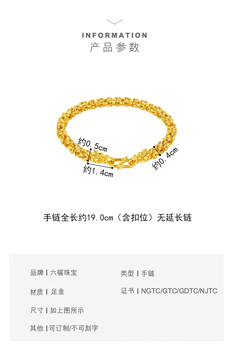 六福珠宝足金生肖龙头四方龙骨链S扣黄金手链男款计价L02TBGB0014 17.94