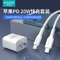 ROMOSS 罗马仕 苹果充电器PD20W快充iPhone13/12pro充电套装适用ipad闪充