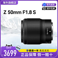 Nikon 尼康 Ninon/尼康Z 50mm f1.8 S 全画幅定焦人像微单镜头尼克尔Z50 1.8S