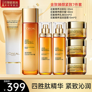 巴黎欧莱雅 欧莱雅（L'OREAL）套装金致臻颜花蜜抗皱保湿补水紧致提拉化妆品护肤礼盒礼物送妈妈 金致臻颜7件套