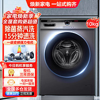 Leader 统帅 全网爆品丨10KG一级变频双喷淋海尔出品全自动节能滚筒洗衣机