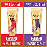 PANTENE 潘婷 3三分钟奇迹护发素发膜女防毛躁柔顺滑修复干枯补水氨基酸2支