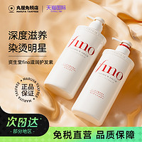 SHISEIDO 资生堂 日本资生堂fino护发素女柔顺顺滑改善毛躁干枯补水芬浓正品旗舰店